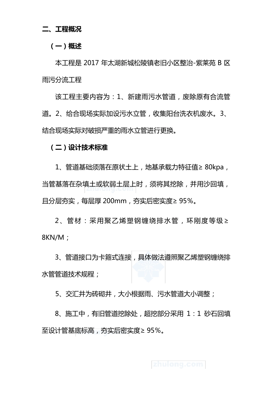 小区雨污水管道改造施工组织方案_第2页