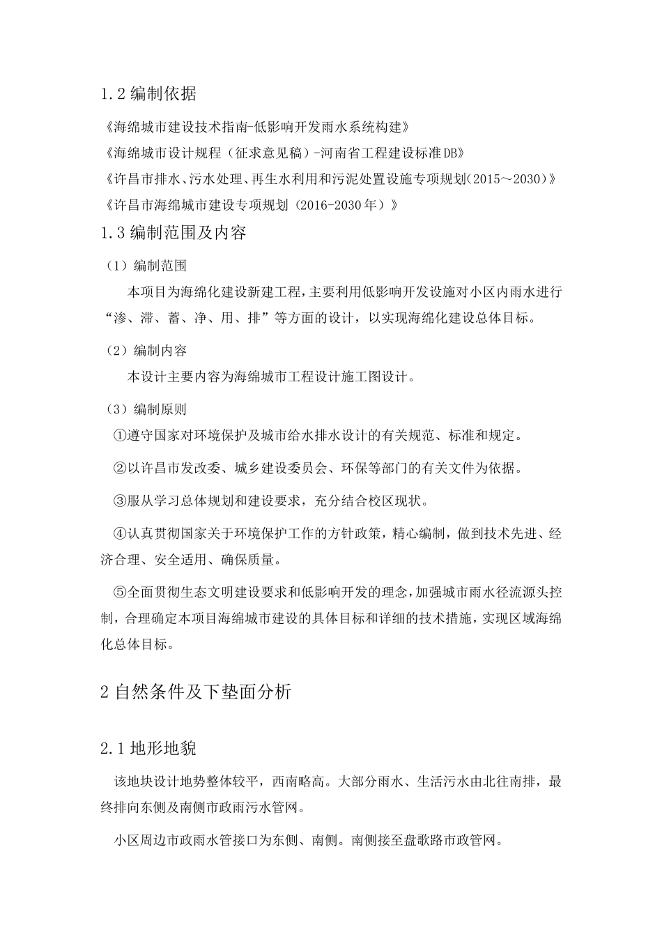 小区项目海绵城市建设评估报告_第3页