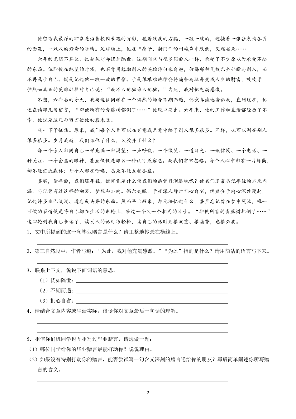 小升初(六年级)记叙文阅读_第2页