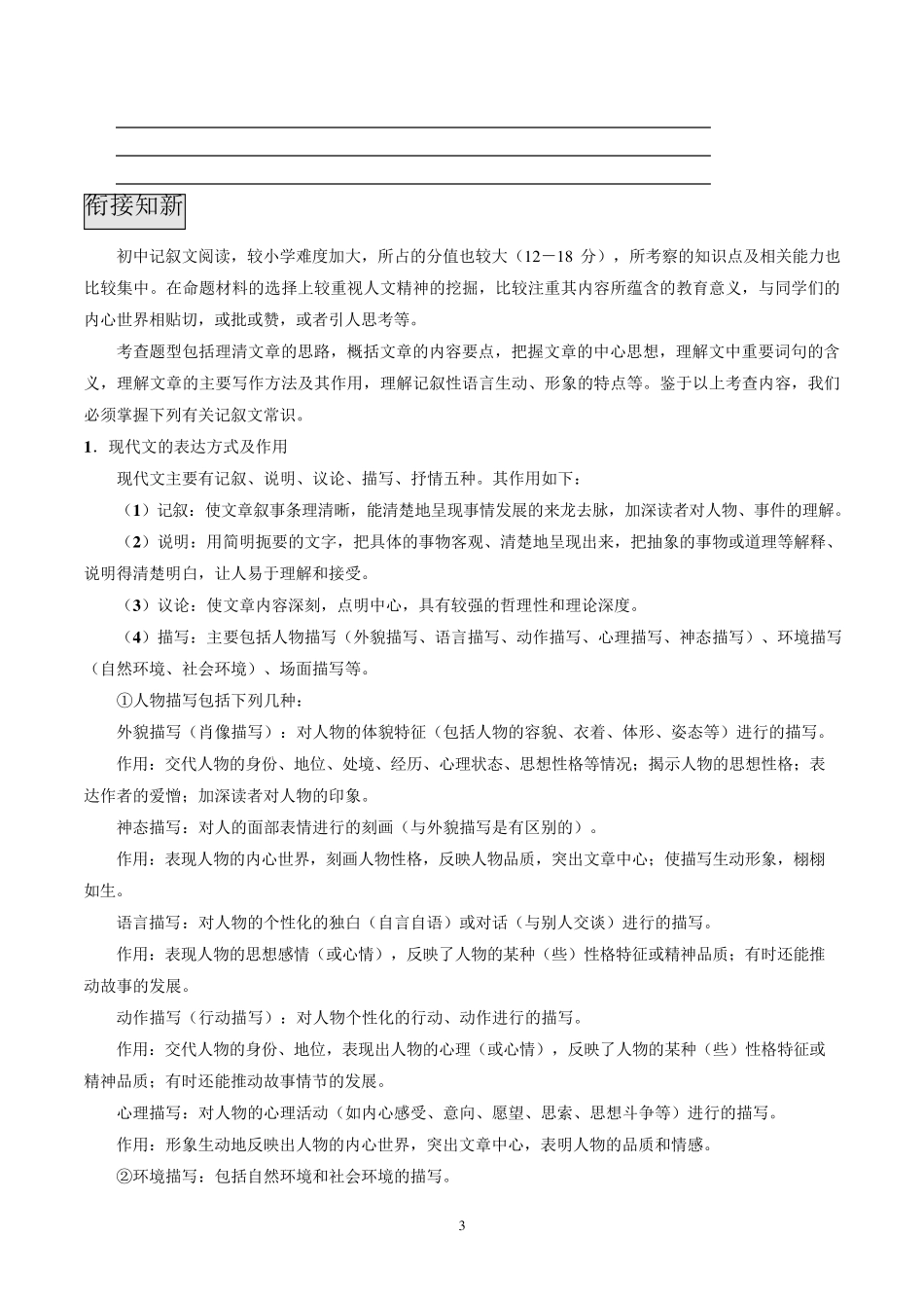 小升初(六年级)记叙文阅读_第3页