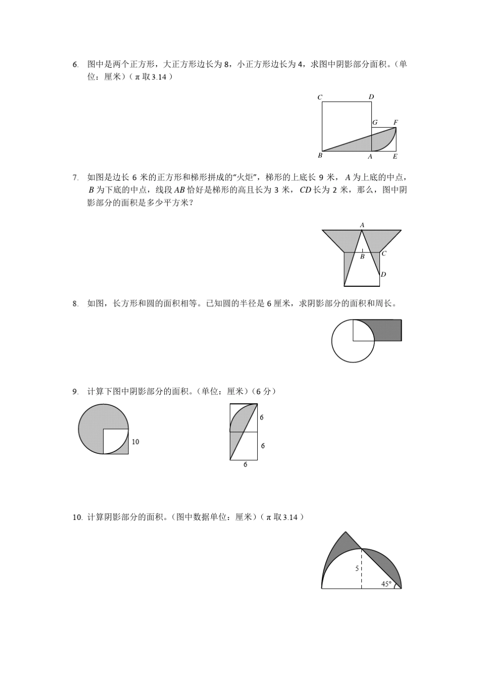 小升初(六年级竞赛)几何100题_第2页