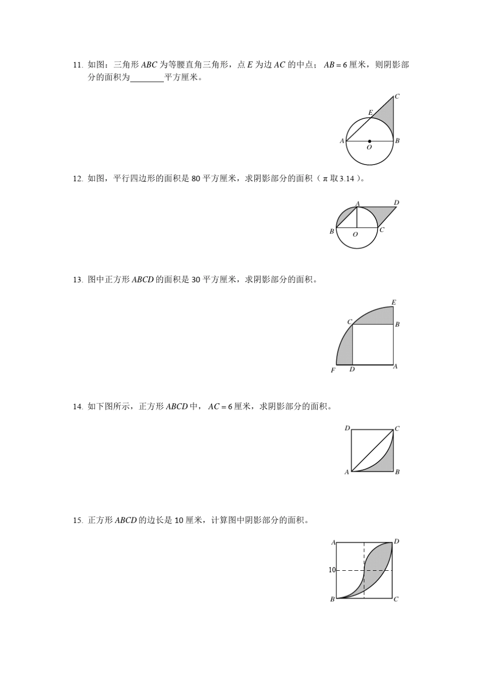小升初(六年级竞赛)几何100题_第3页