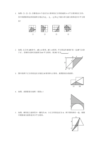 小升初(六年级竞赛)几何100题