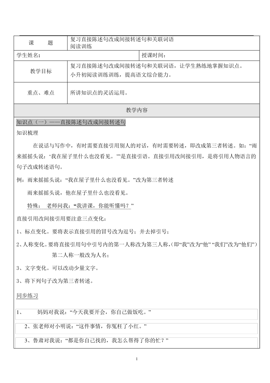 小升初(复习直接陈述句改成间接陈述句,阅读训练)_第1页