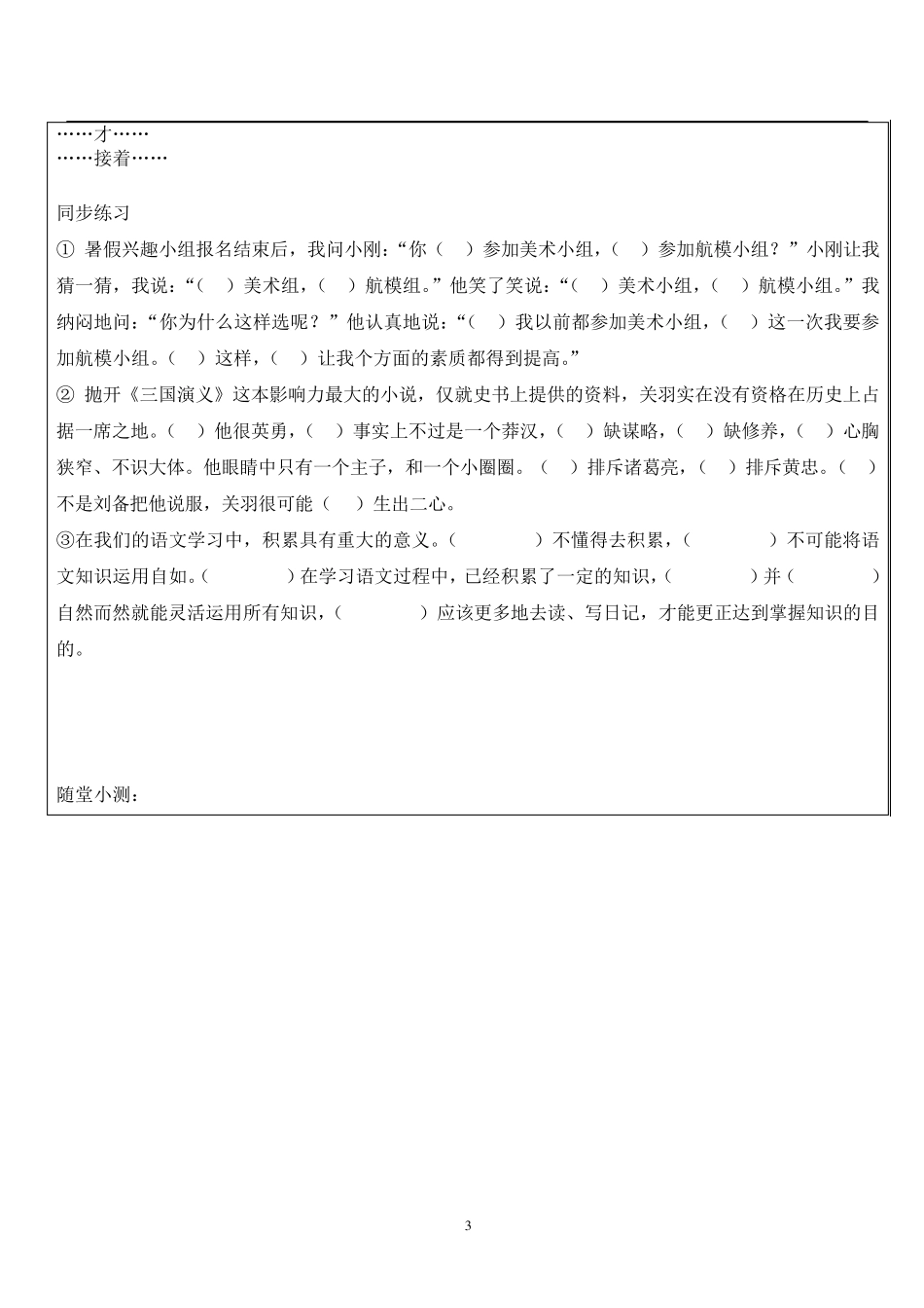 小升初(复习直接陈述句改成间接陈述句,阅读训练)_第3页