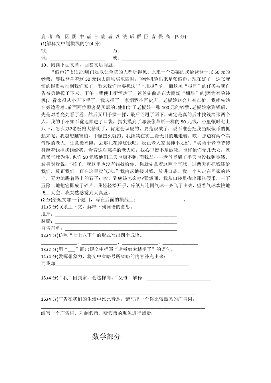 小升初(语数英)综合素质测评卷及答案_第2页