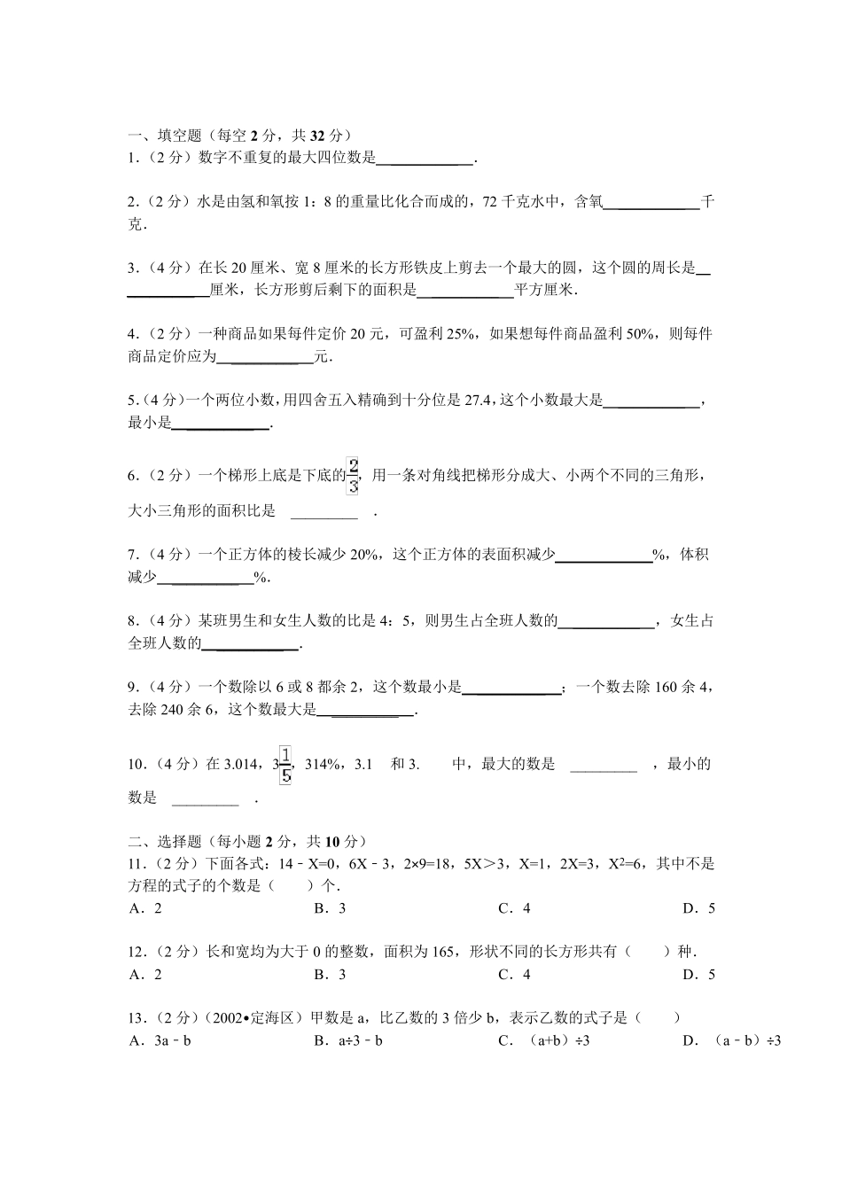 小升初(语数英)综合素质测评卷及答案_第3页