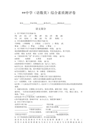 小升初(语数英)综合素质测评卷及答案