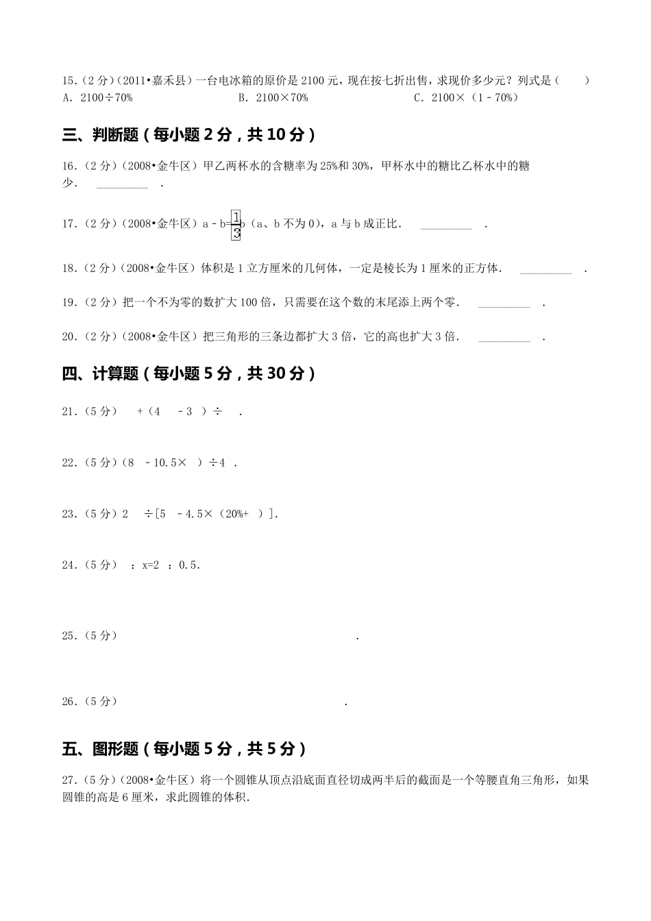 小升初(重点中学)数学招生试卷及答案_第2页