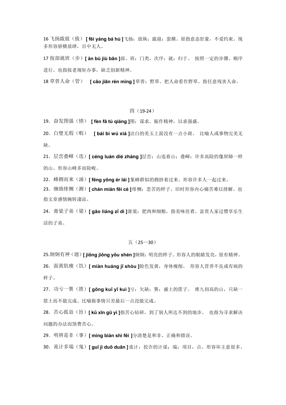 小升初200个易错成语上(带拼音、解释)_第2页