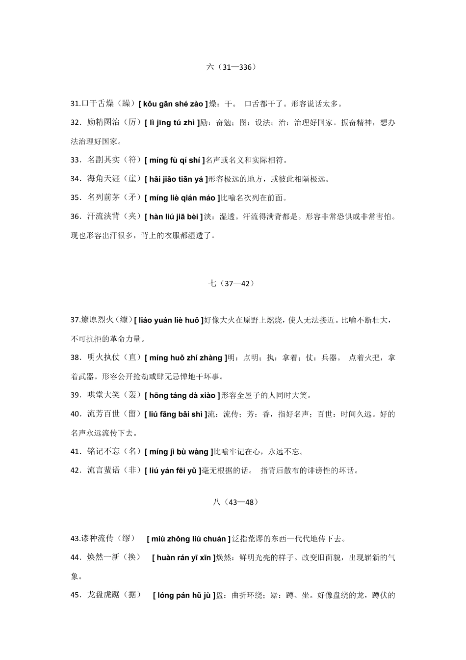 小升初200个易错成语上(带拼音、解释)_第3页