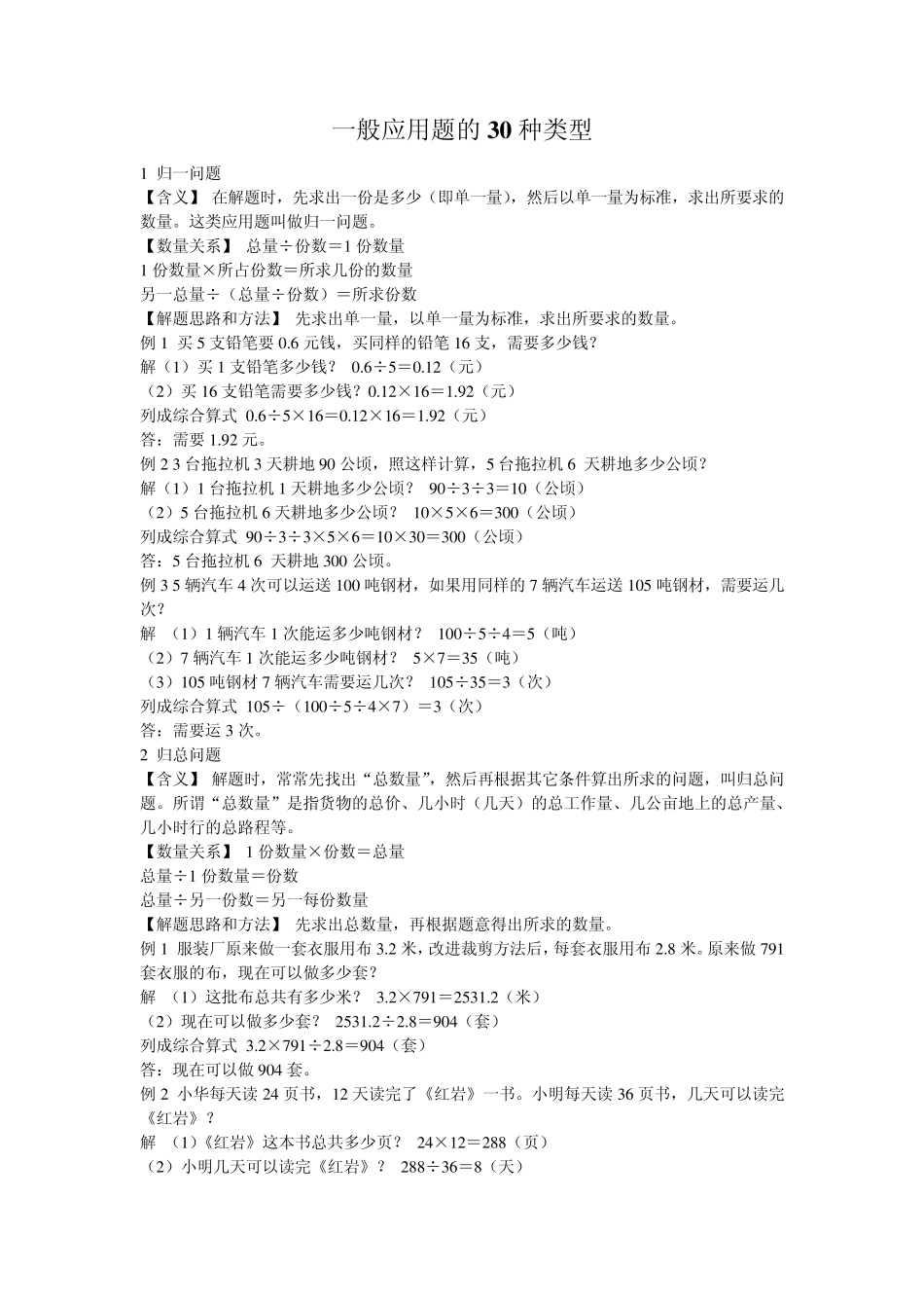 小升初30种题型应用题_第1页