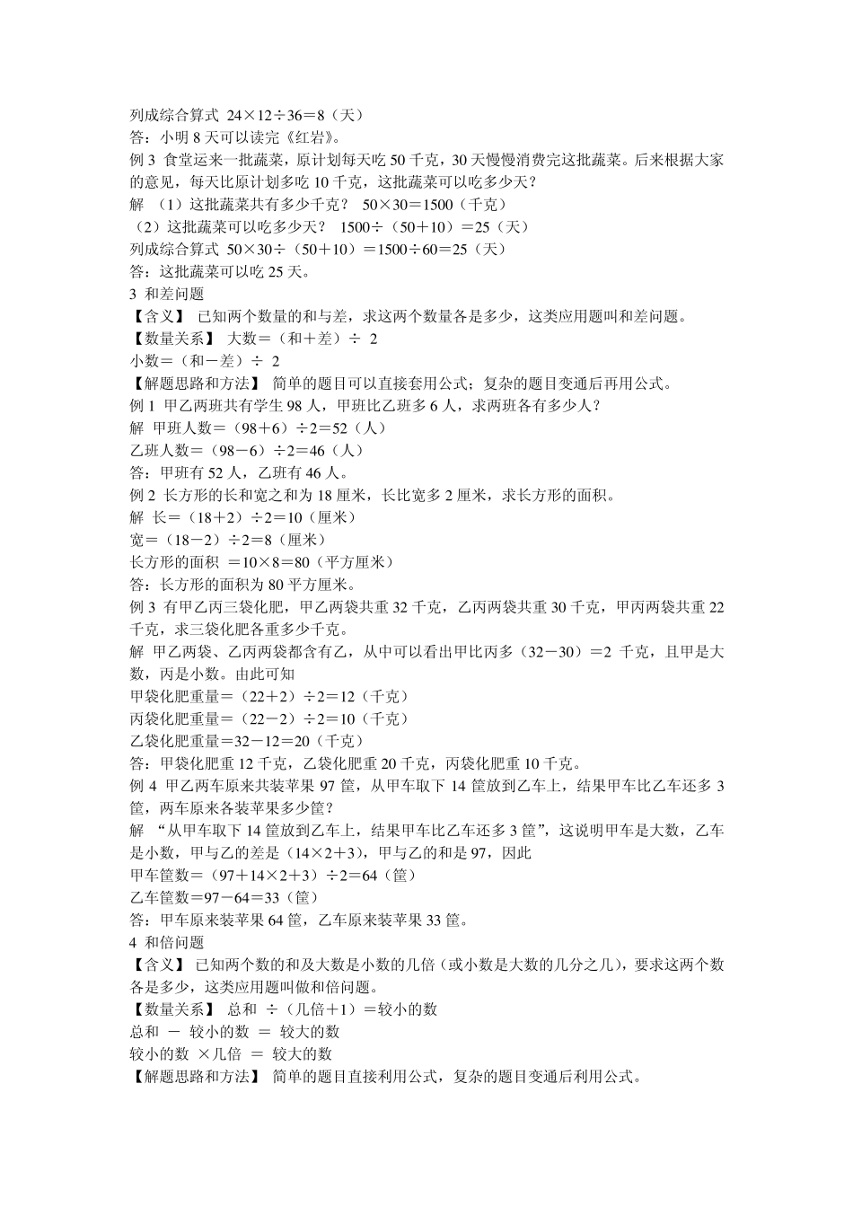 小升初30种题型应用题_第2页