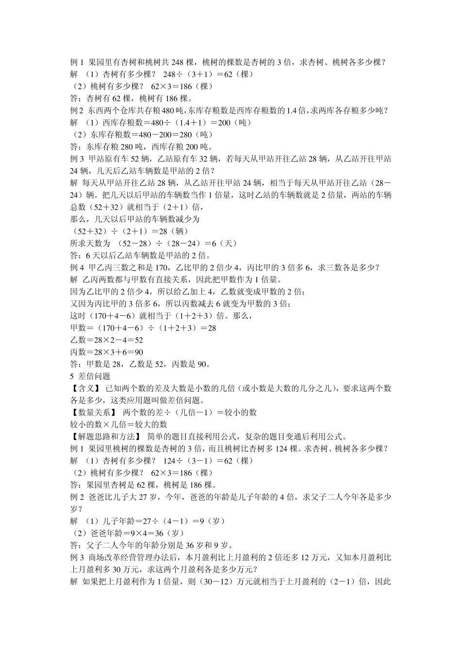 小升初30种题型应用题_第3页