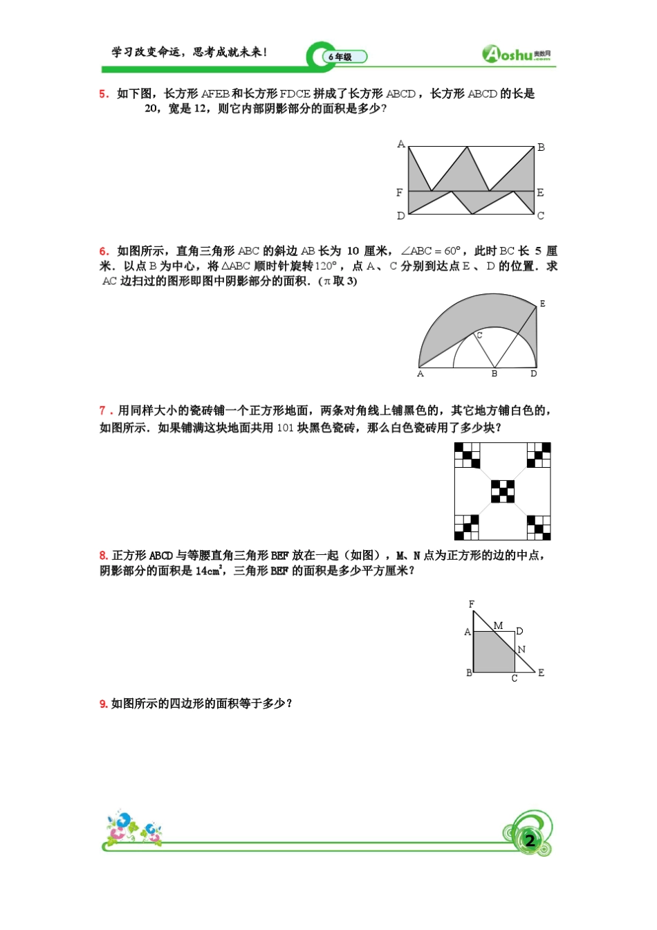 小升初30道典型几何题学生版(试题)_第2页