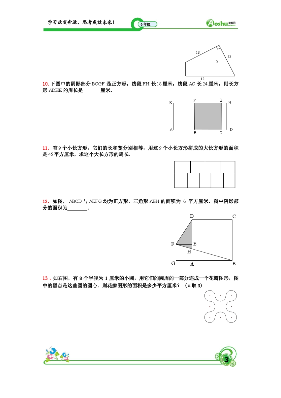 小升初30道典型几何题学生版(试题)_第3页