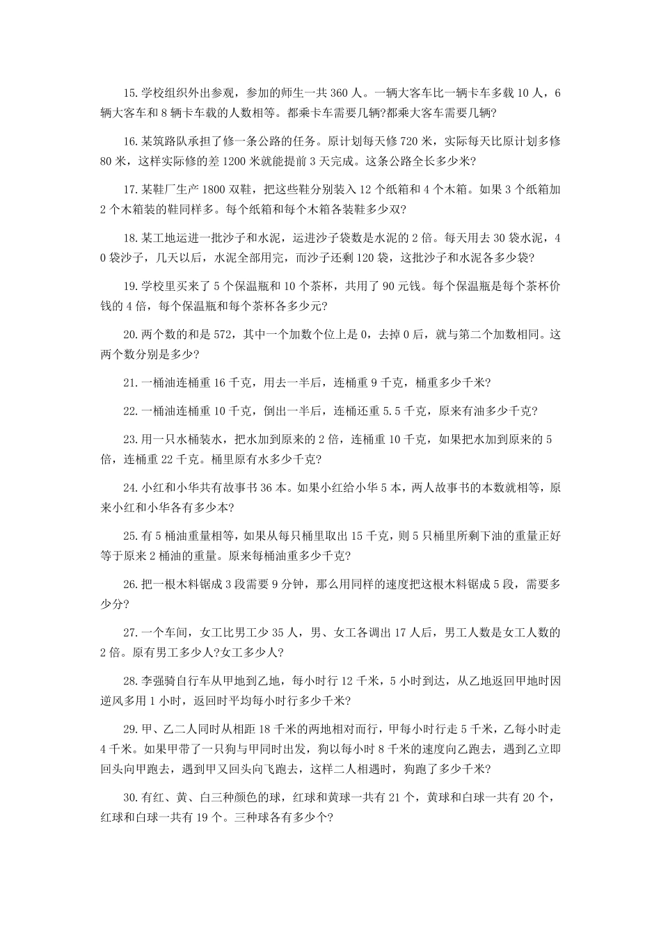 小升初50道经典奥数题及答案详细解析_第2页