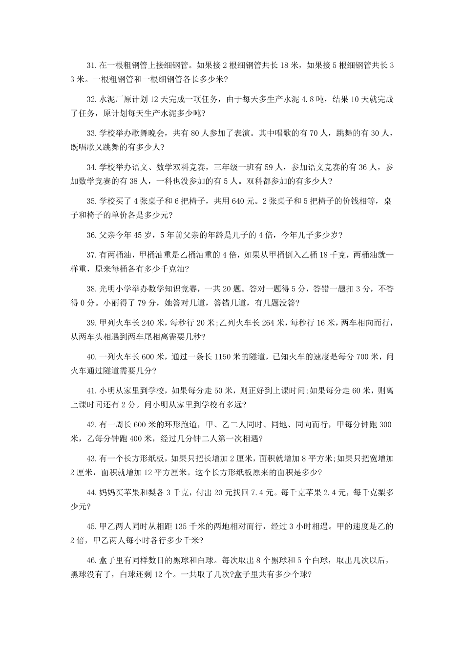 小升初50道经典奥数题及答案详细解析_第3页