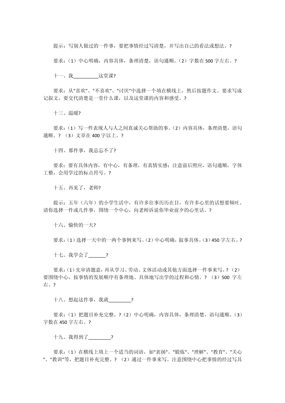 小升初90个作文题一、材料：李芳也来参加考试了,同学们都感到意外_第2页