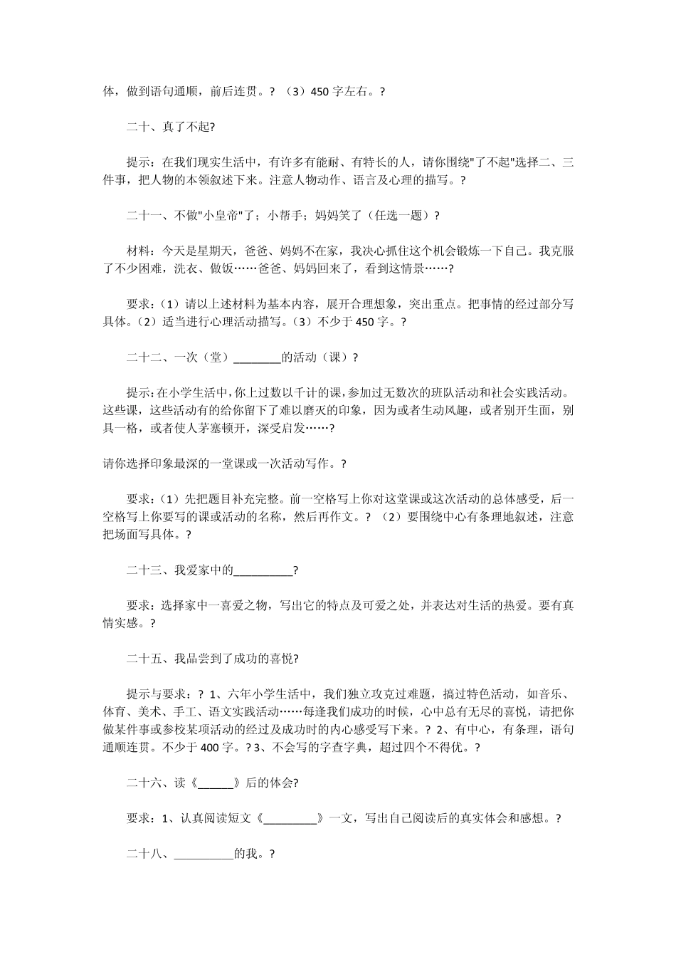 小升初90个作文题一、材料：李芳也来参加考试了,同学们都感到意外_第3页