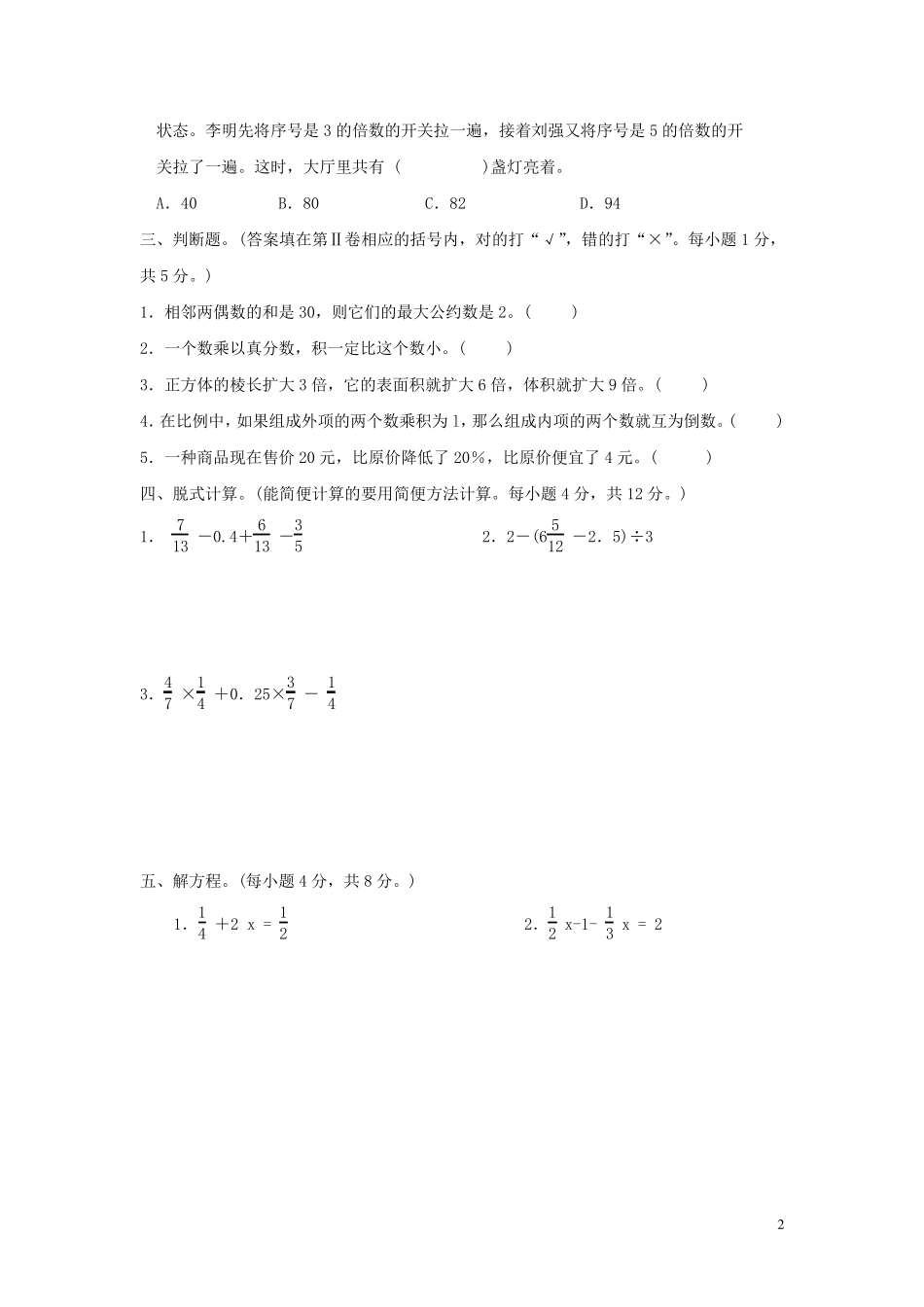 小升初_历年真题汇总_第2页