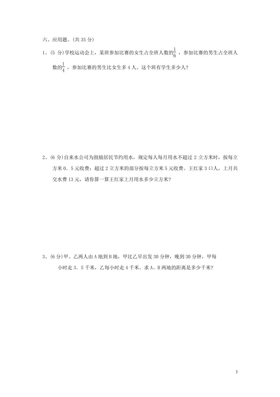 小升初_历年真题汇总_第3页