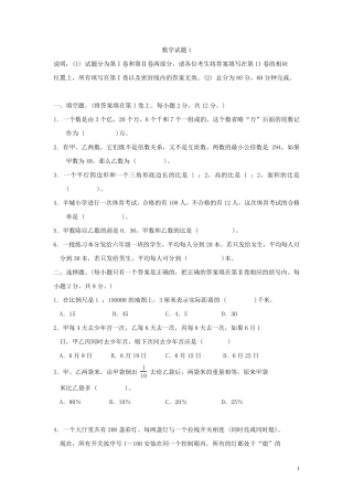 小升初_历年真题汇总