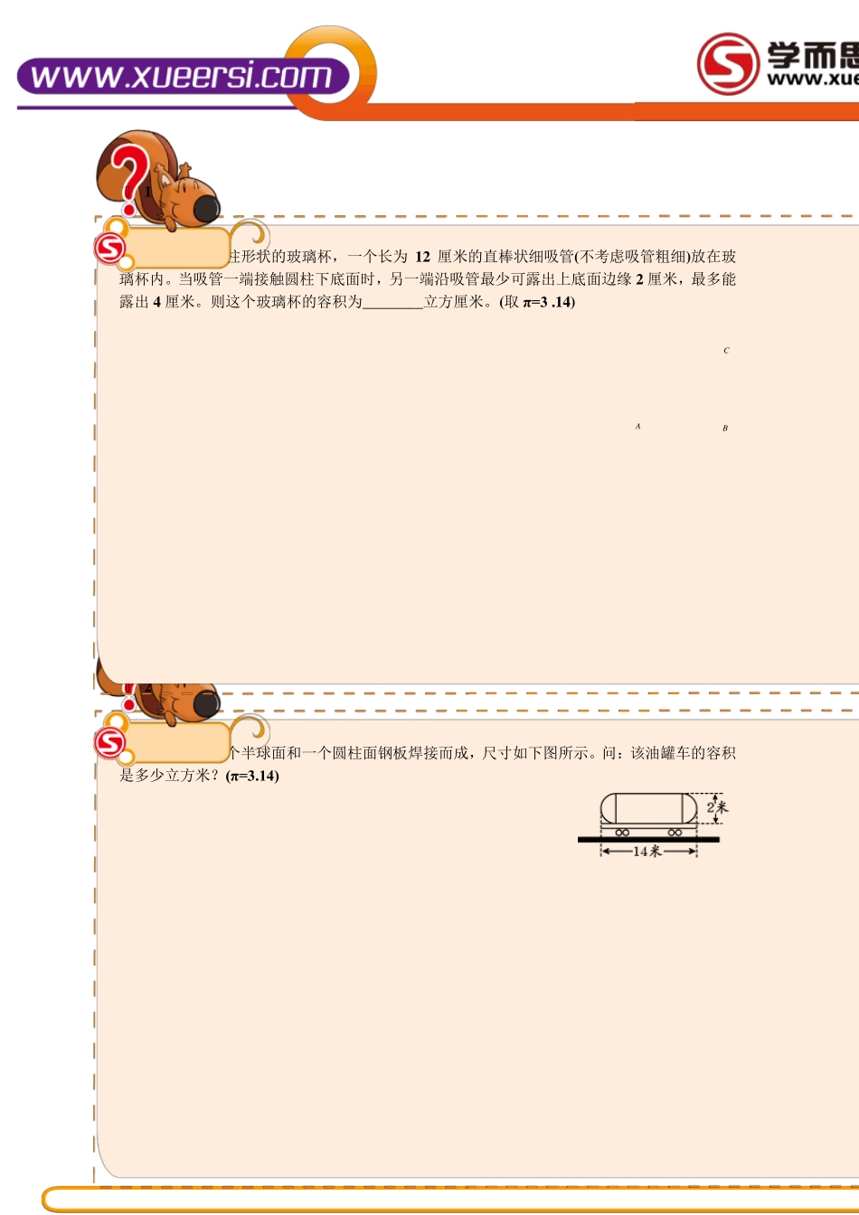 小升初·立体几何(数学)_第2页