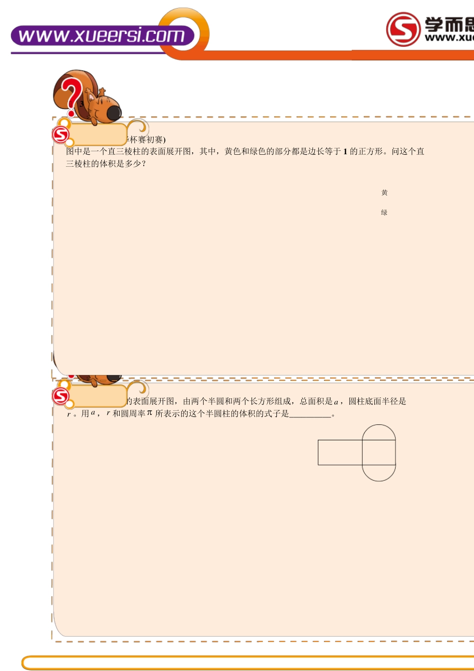 小升初·立体几何(数学)_第3页
