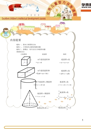 小升初·立体几何(数学)