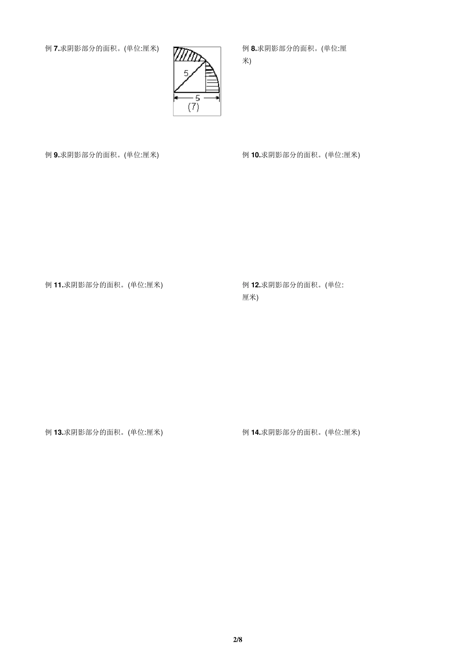 小升初——求阴影部分面积及周长_第2页