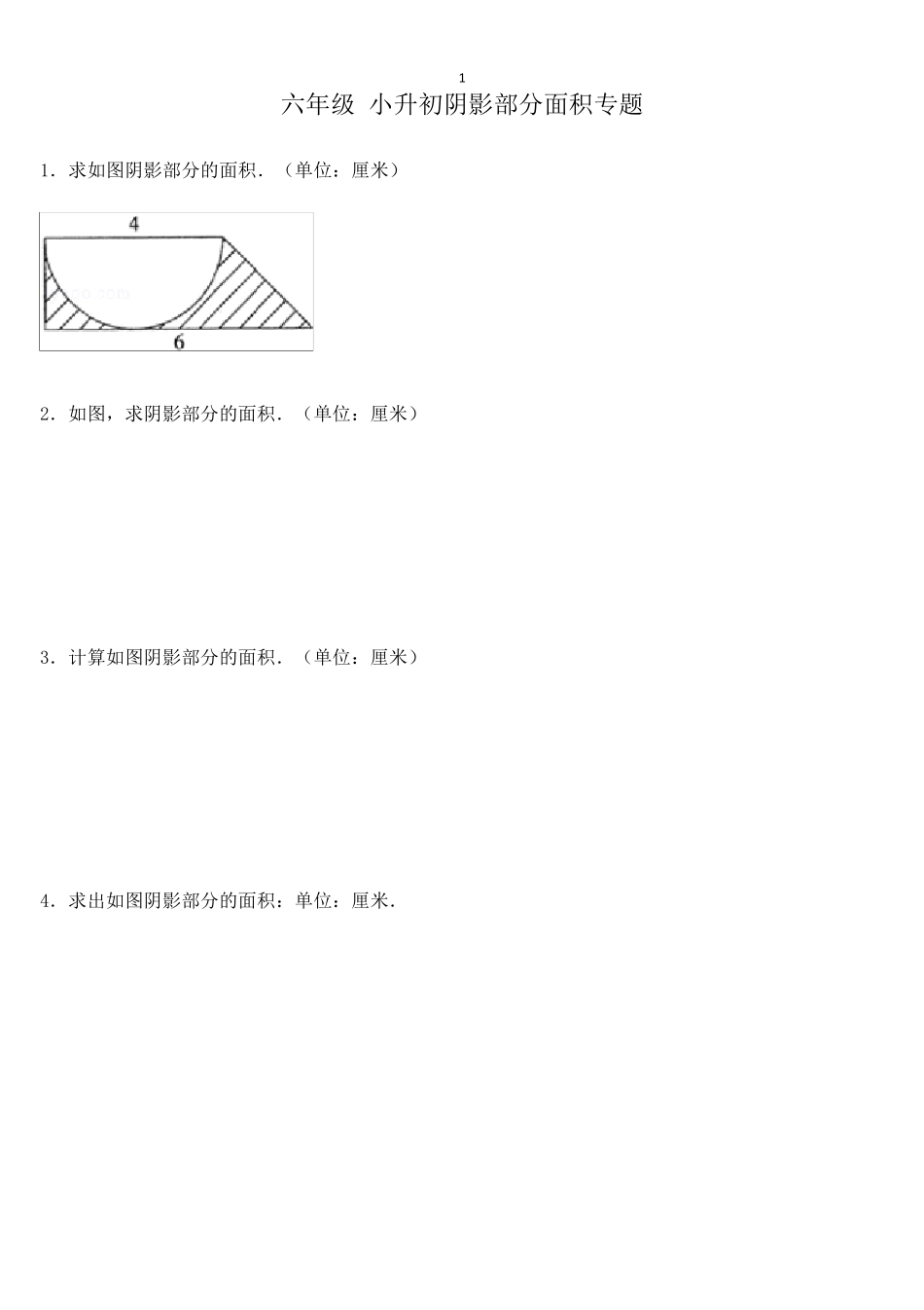 小升初—阴影面积专题复习经典例题_第1页
