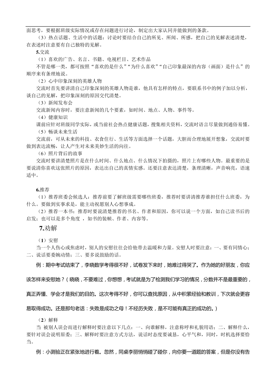 小升初专项复习之口语交际及语言综合练习_第2页