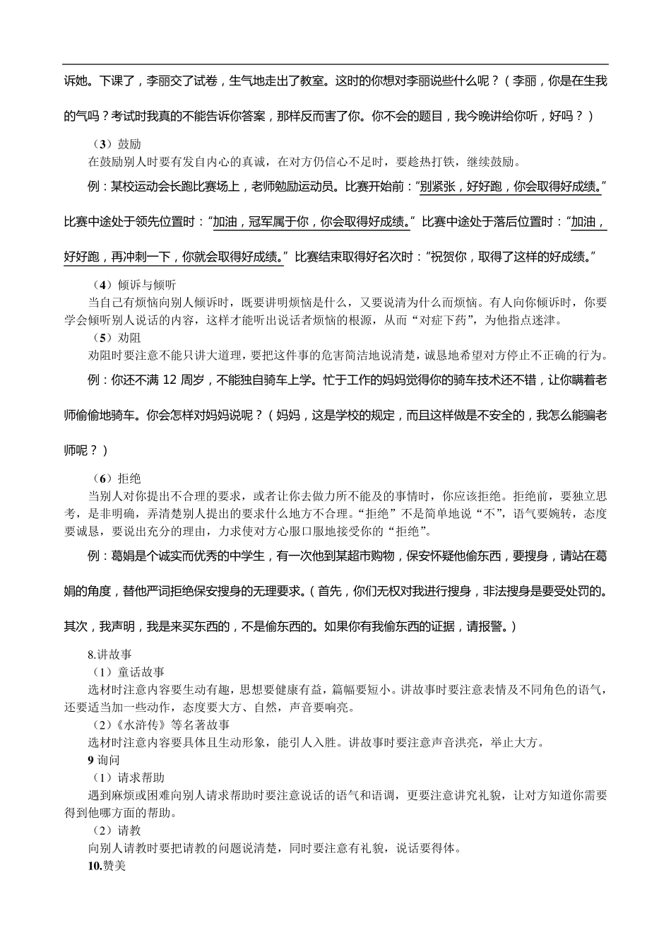 小升初专项复习之口语交际及语言综合练习_第3页