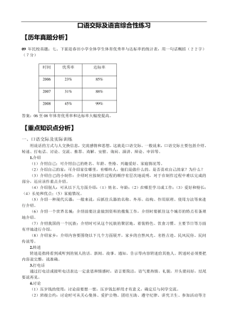 小升初专项复习之口语交际及语言综合练习