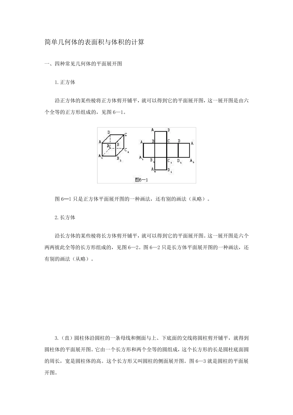 小升初专题简单几何体的表面积与体积的计算_第1页