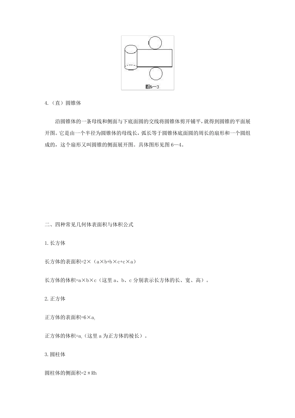 小升初专题简单几何体的表面积与体积的计算_第2页