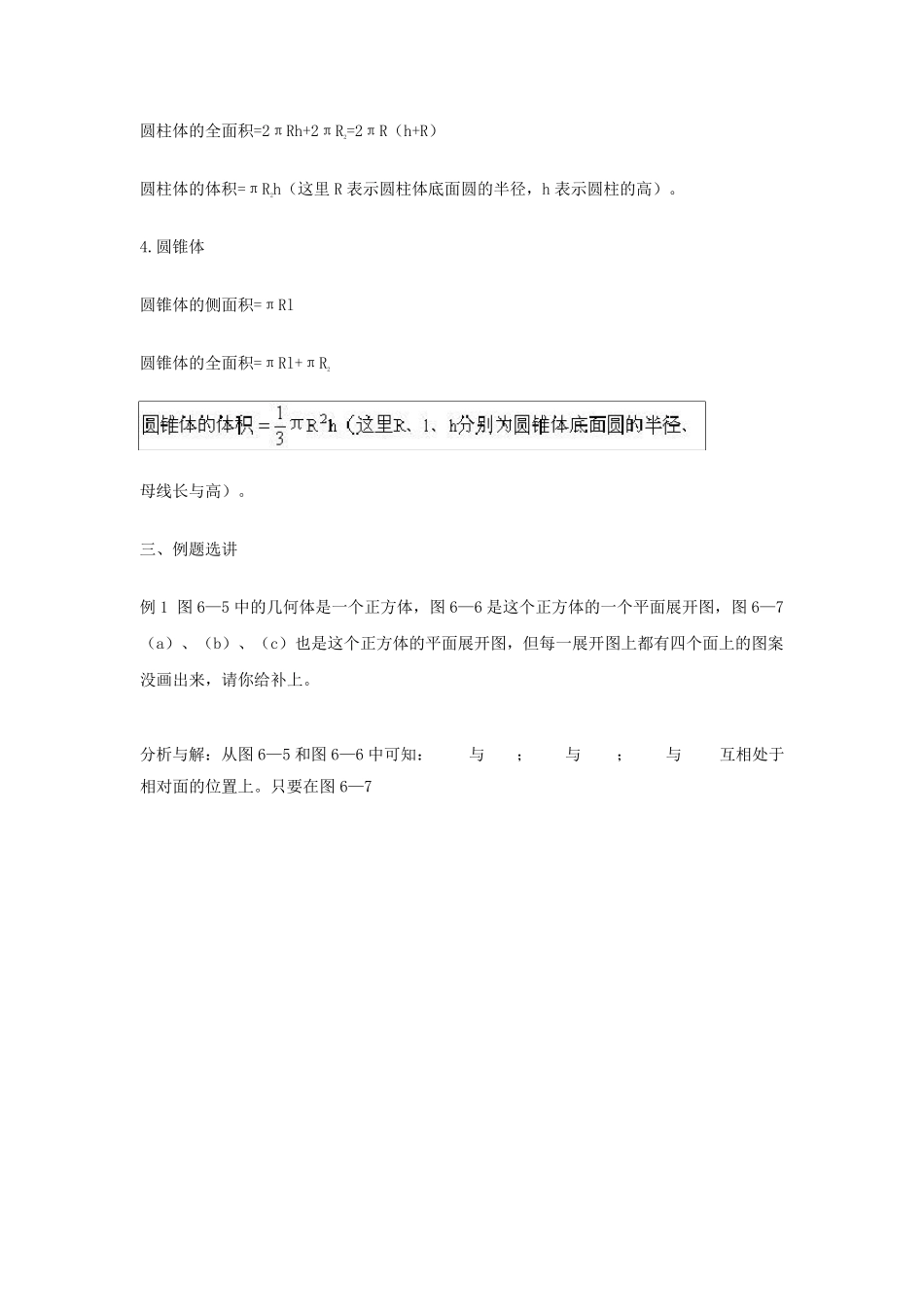小升初专题简单几何体的表面积与体积的计算_第3页