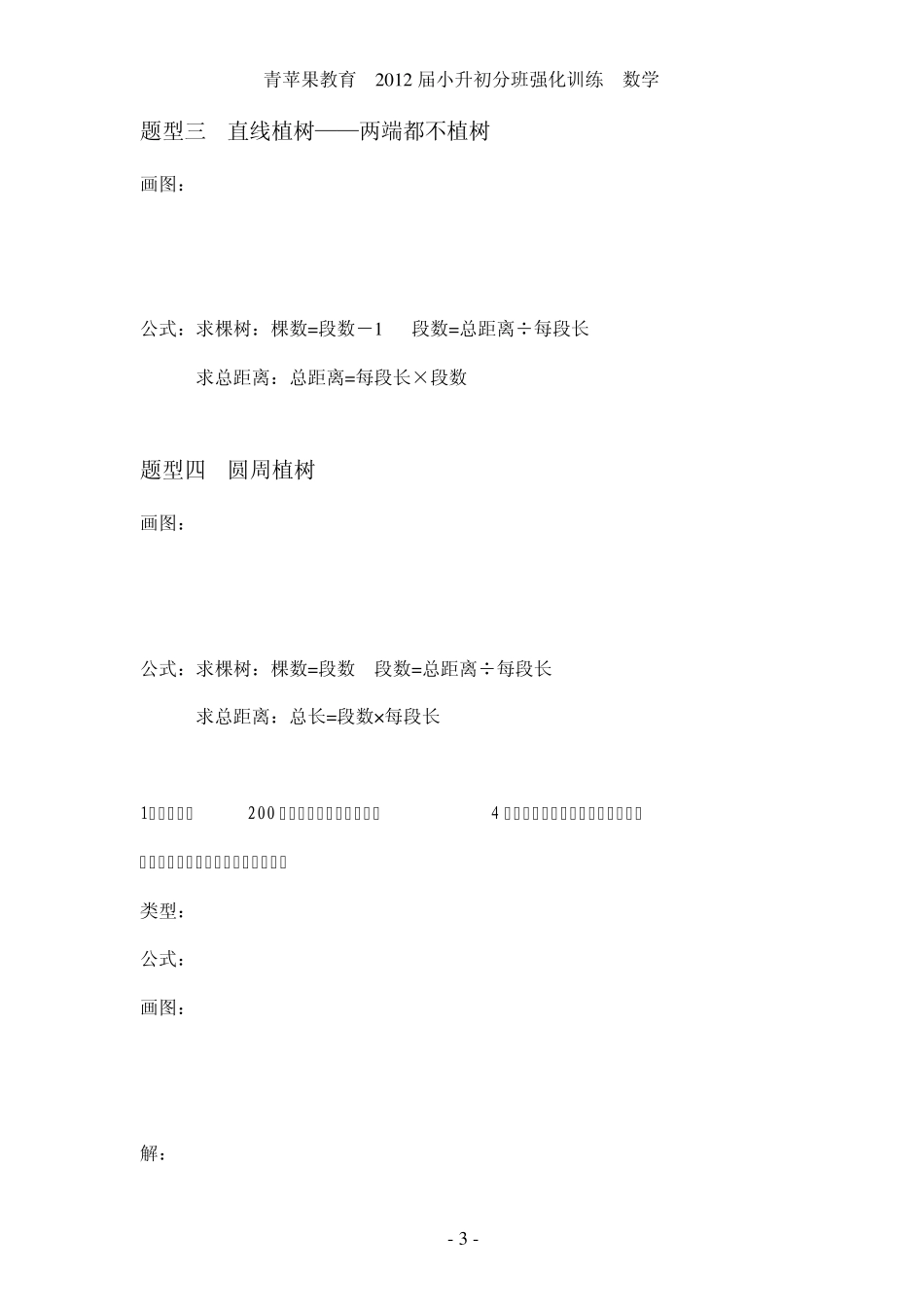 小升初专题训练专题四植树问题_第3页