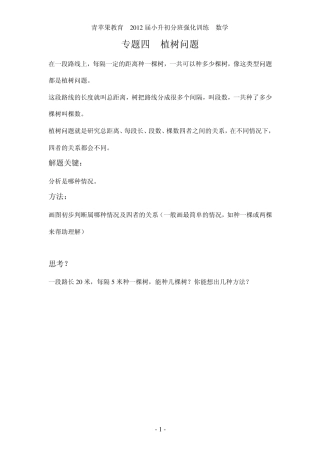 小升初专题训练专题四植树问题