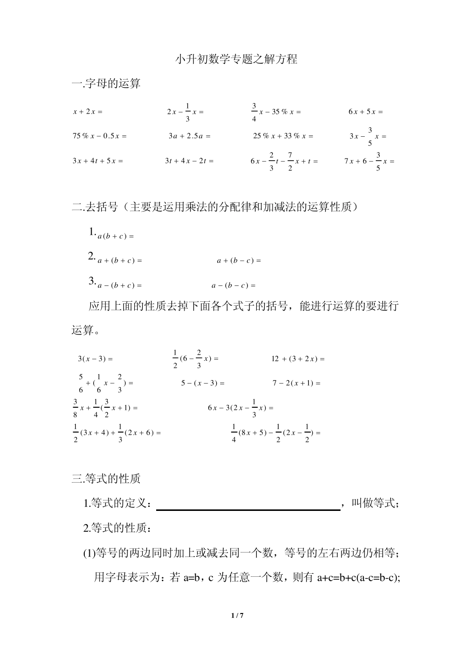 小升初专题：解方程_第1页