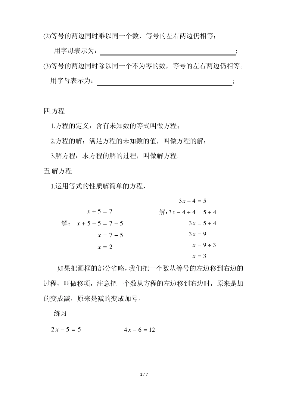 小升初专题：解方程_第2页