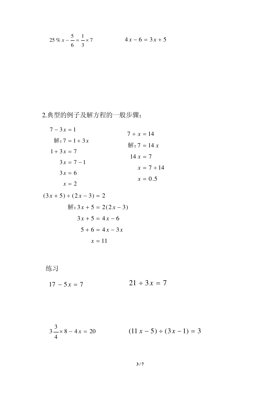 小升初专题：解方程_第3页