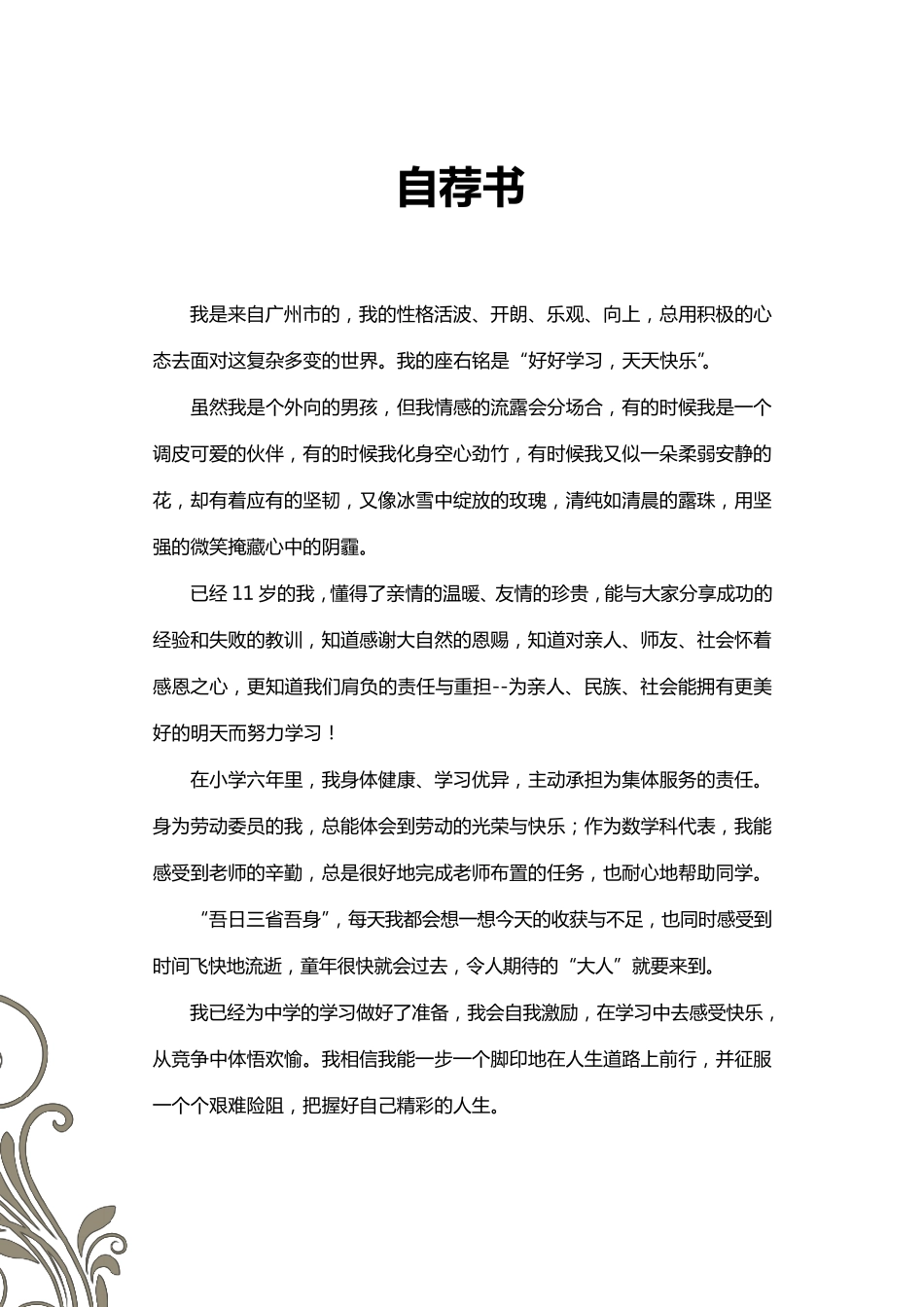 小升初个人简历模板(男孩)_第3页