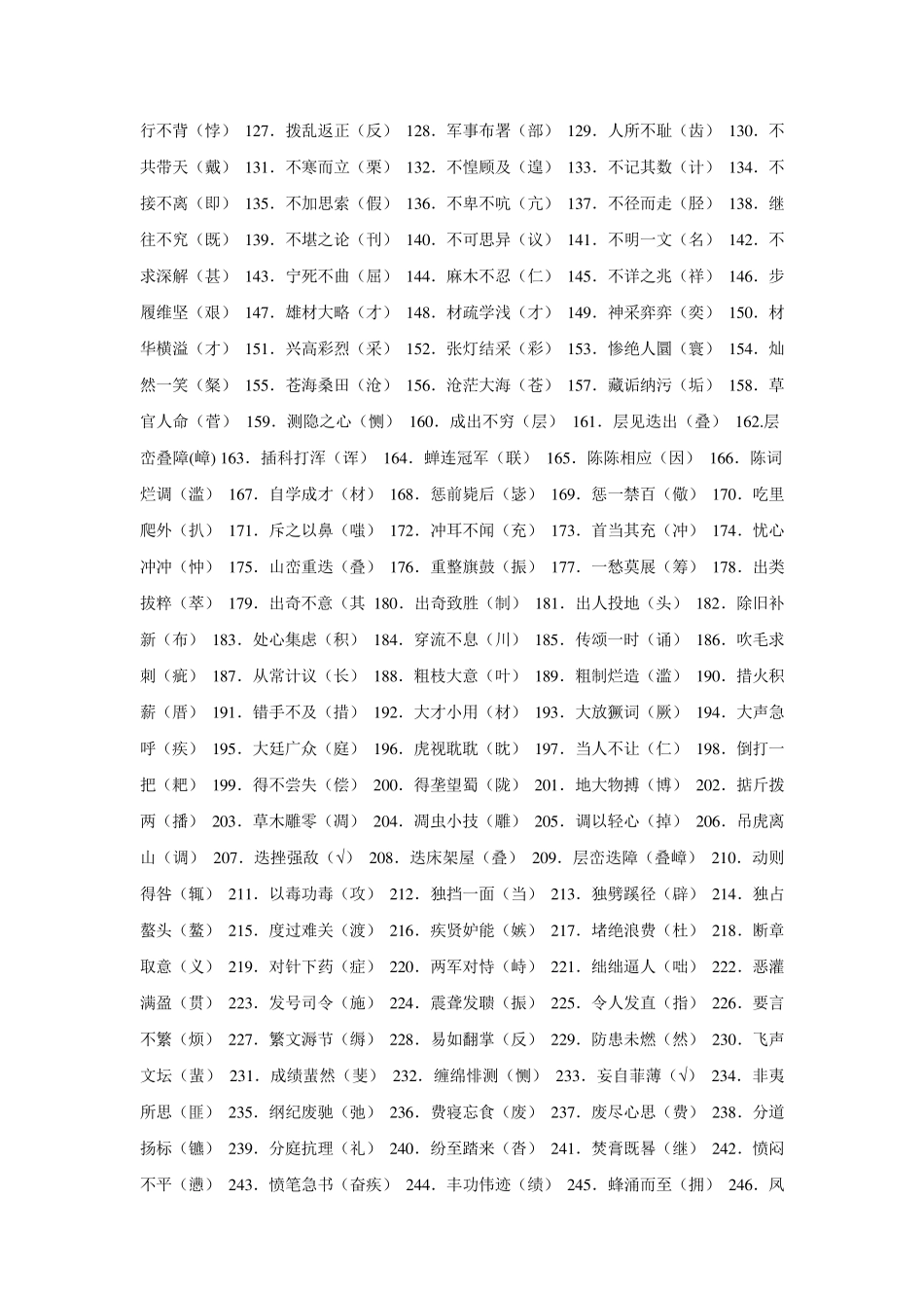 小升初之小学语文易错字汇总_第2页