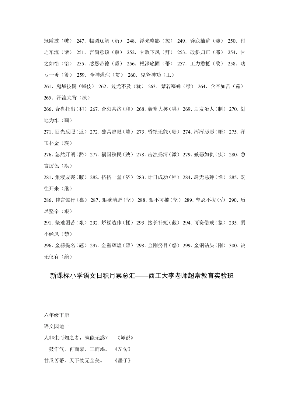 小升初之小学语文易错字汇总_第3页