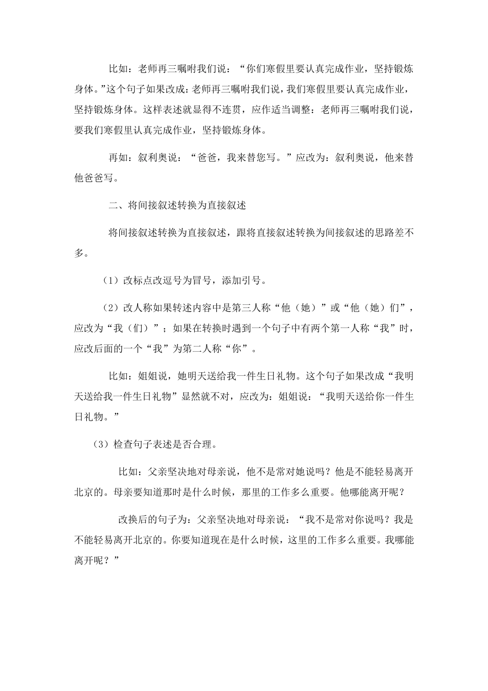 小升初之转述句_第2页