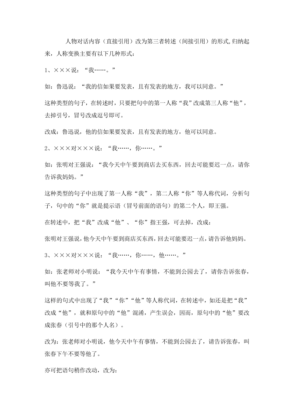 小升初之转述句_第3页