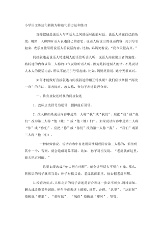 小升初之转述句