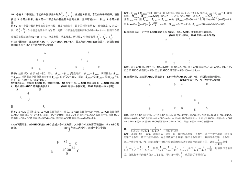 小升初五大名校之数学卷———常考题型30道_第2页